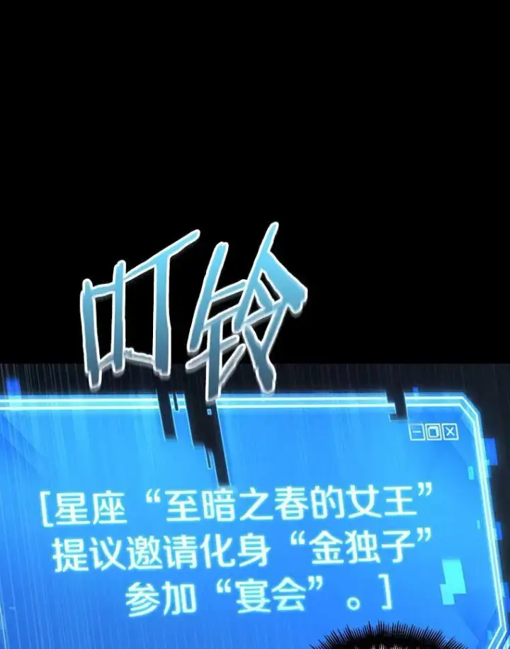 漫画《全知读者视角》165.星座宴会第94张图