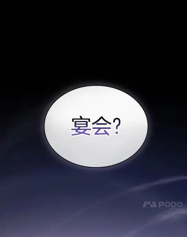 漫画《全知读者视角》165.星座宴会第96张图