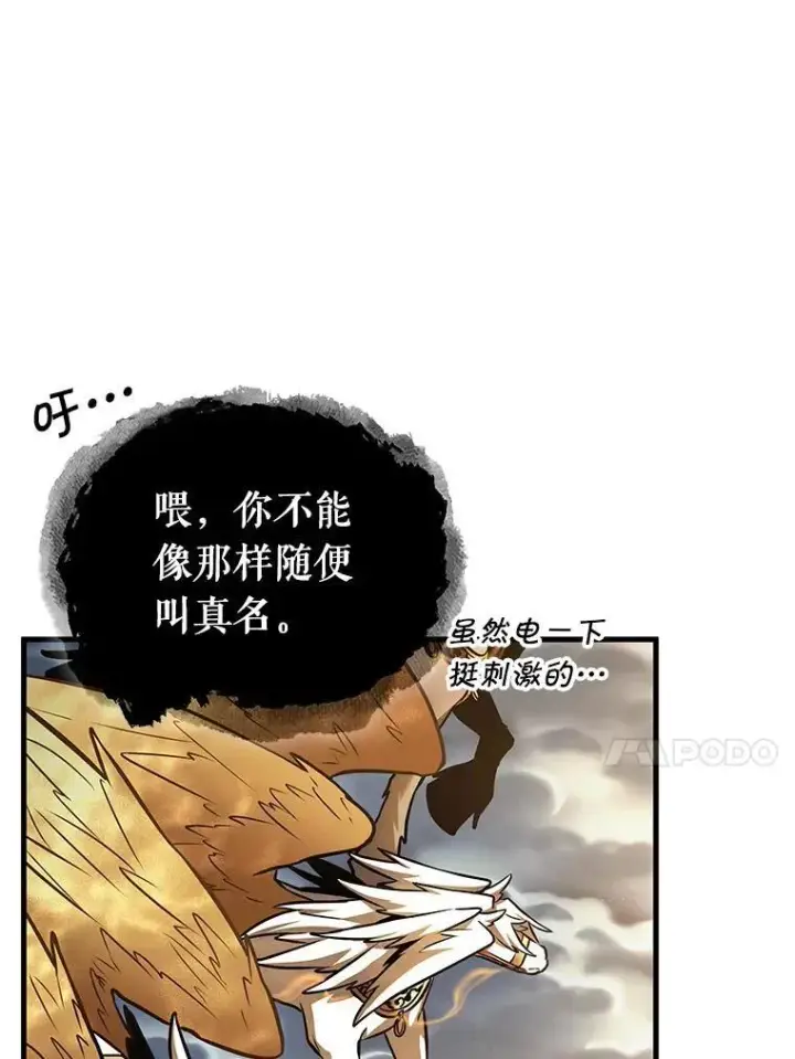 漫画《全知读者视角》166.星座宴会第10张图