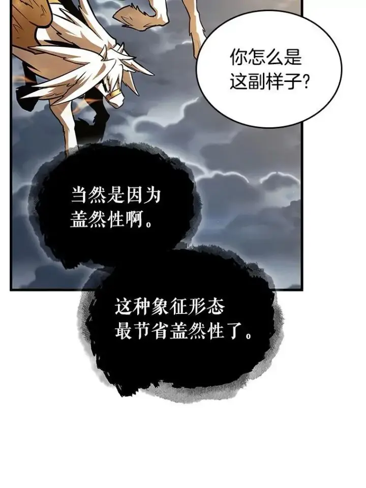 漫画《全知读者视角》166.星座宴会第11张图
