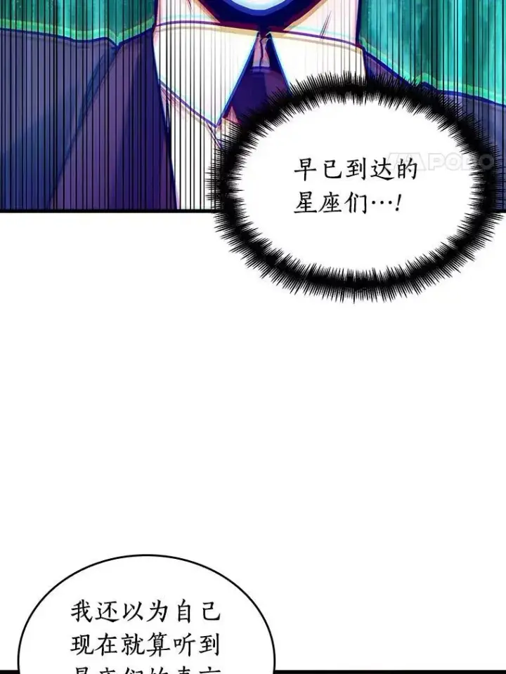漫画《全知读者视角》166.星座宴会第112张图
