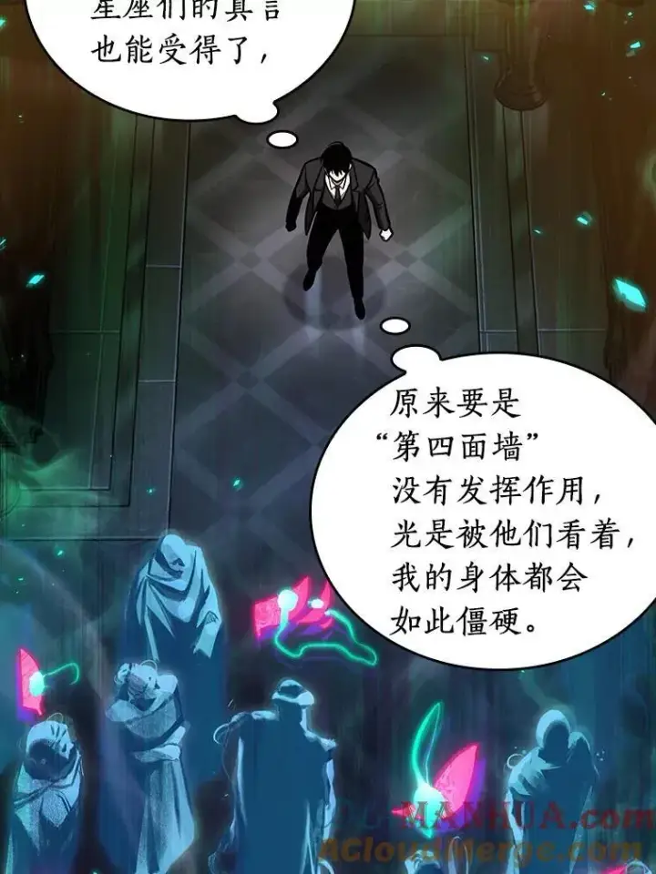 漫画《全知读者视角》166.星座宴会第113张图