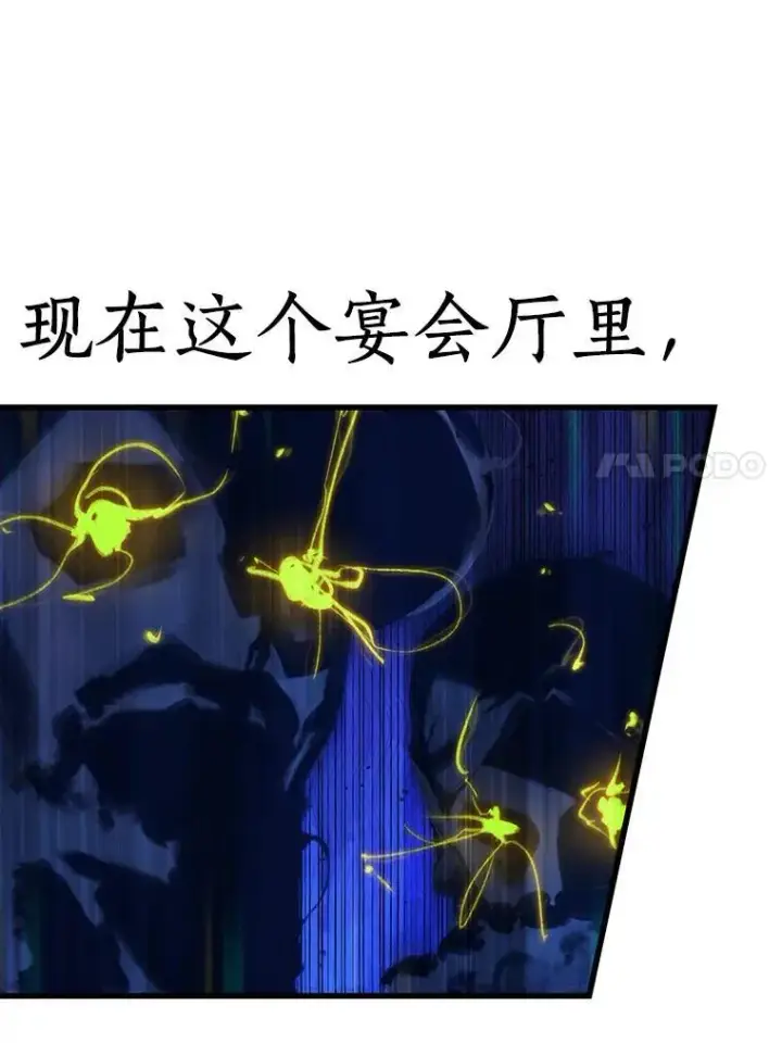 漫画《全知读者视角》166.星座宴会第115张图