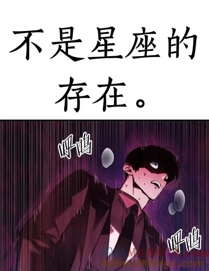 漫画《全知读者视角》166.星座宴会第117张图