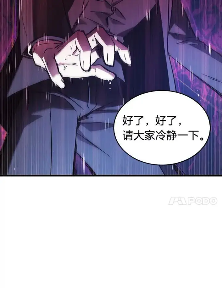 漫画《全知读者视角》166.星座宴会第118张图