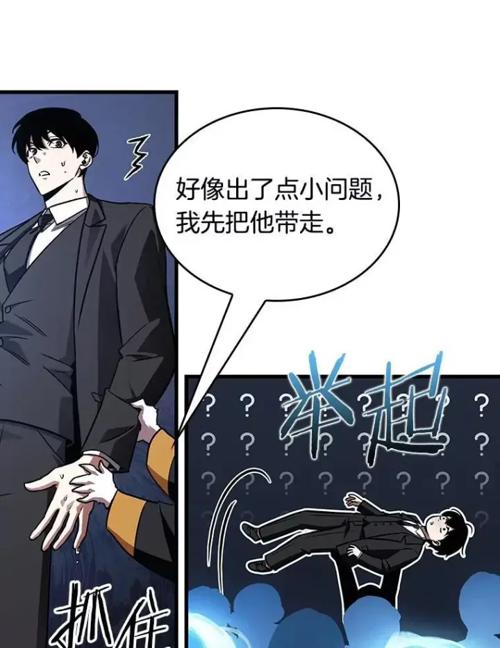 漫画《全知读者视角》166.星座宴会第119张图