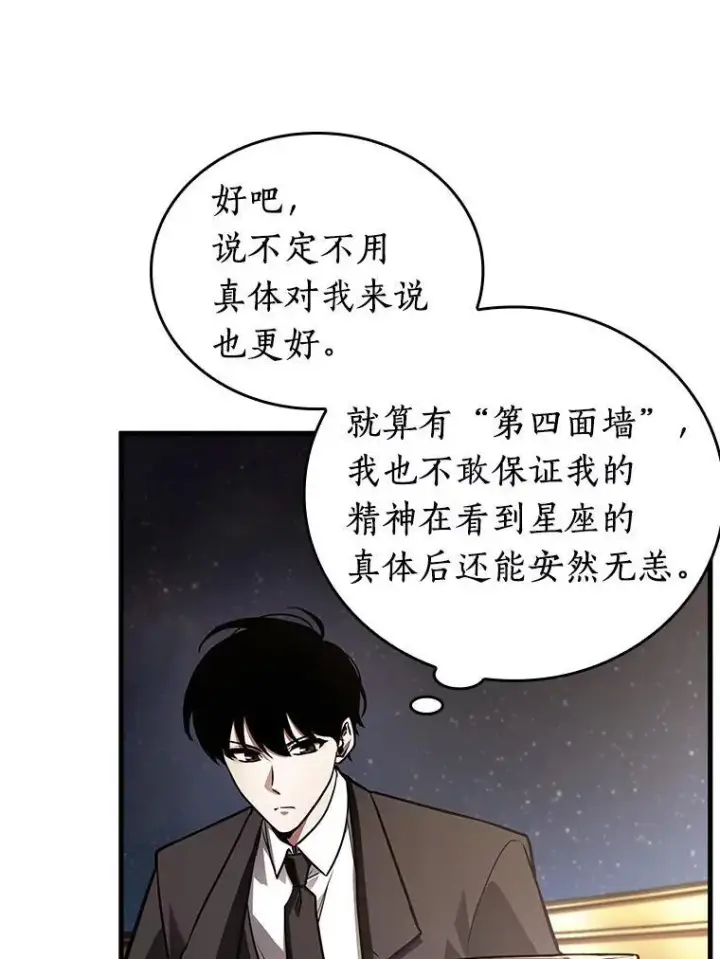 漫画《全知读者视角》166.星座宴会第12张图