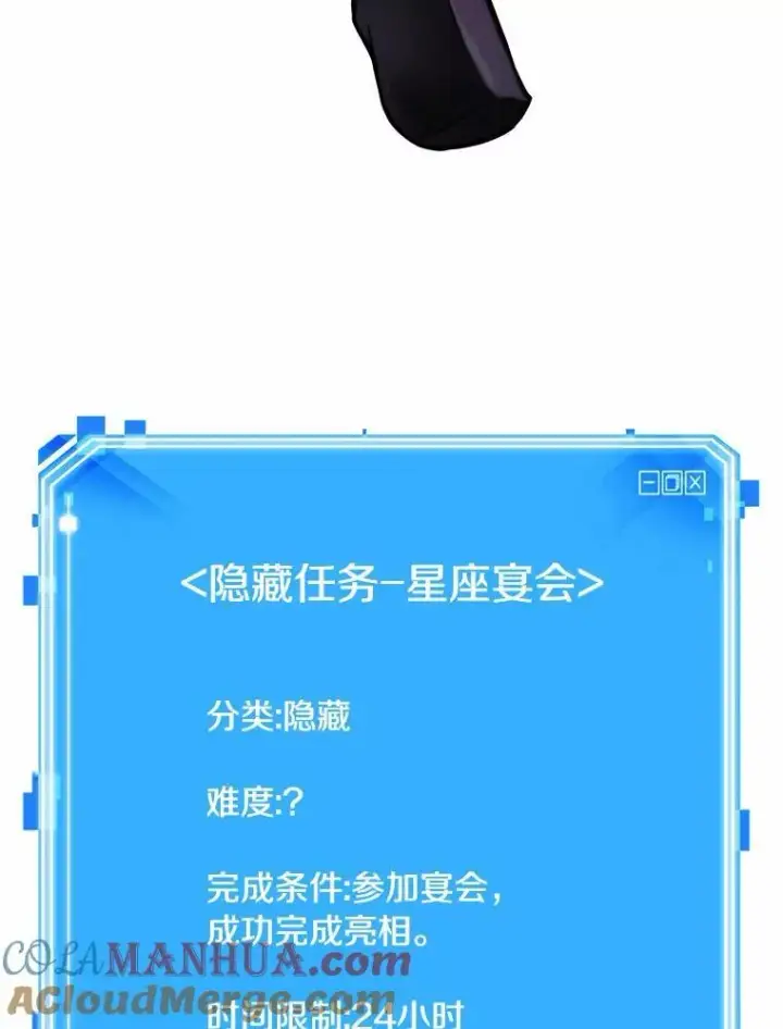 漫画《全知读者视角》166.星座宴会第129张图