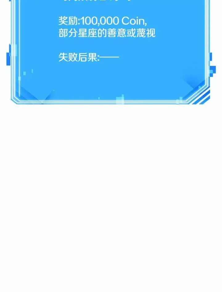 漫画《全知读者视角》166.星座宴会第130张图