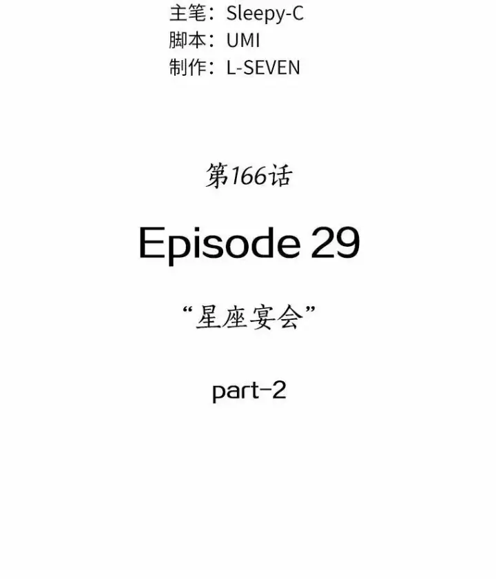 漫画《全知读者视角》166.星座宴会第19张图