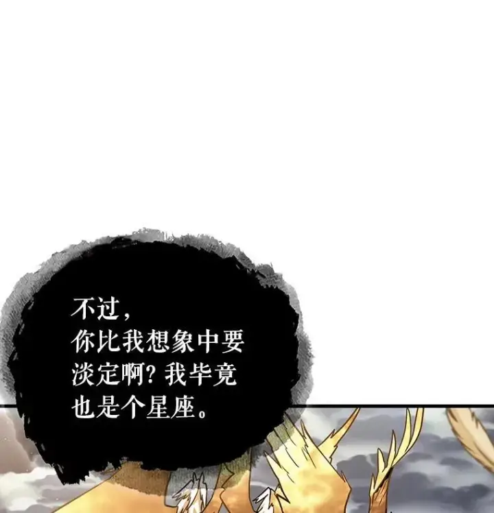漫画《全知读者视角》166.星座宴会第20张图