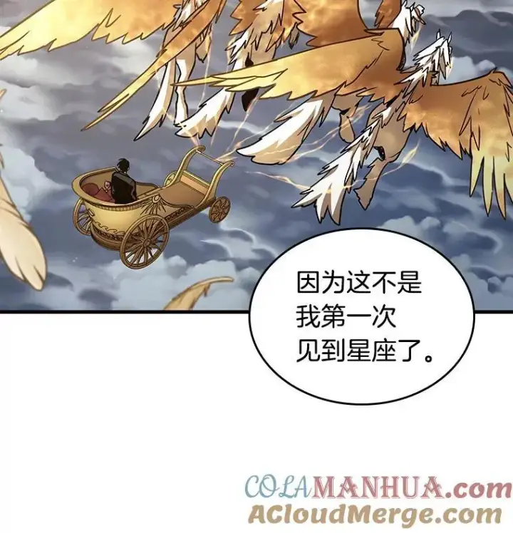 漫画《全知读者视角》166.星座宴会第21张图
