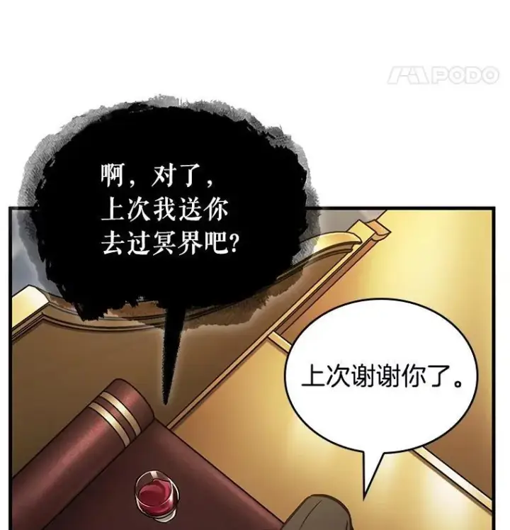 漫画《全知读者视角》166.星座宴会第22张图