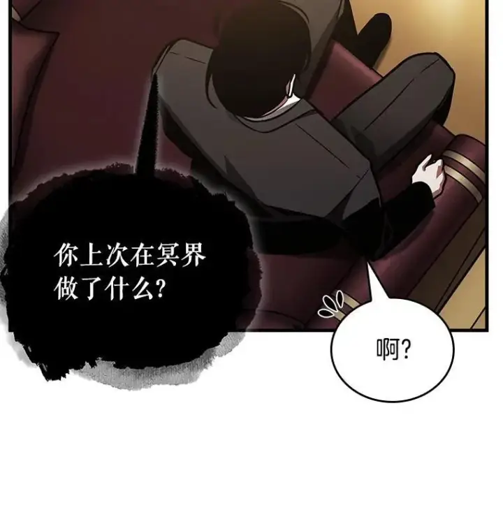 漫画《全知读者视角》166.星座宴会第23张图