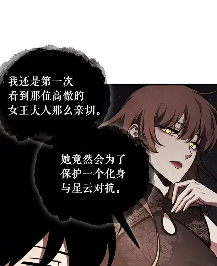 漫画《全知读者视角》166.星座宴会第24张图