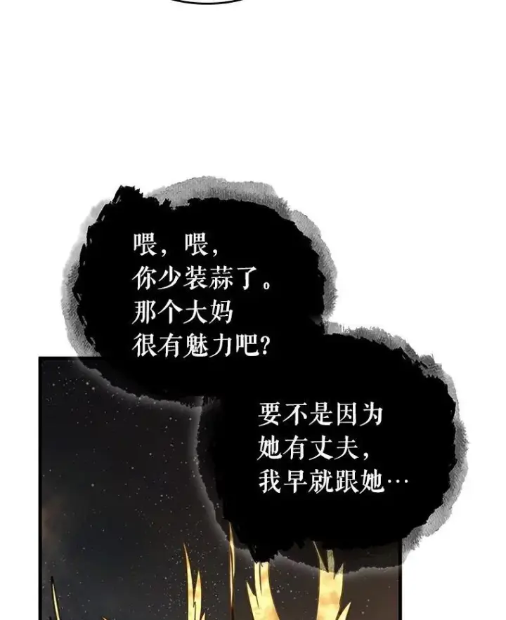漫画《全知读者视角》166.星座宴会第26张图