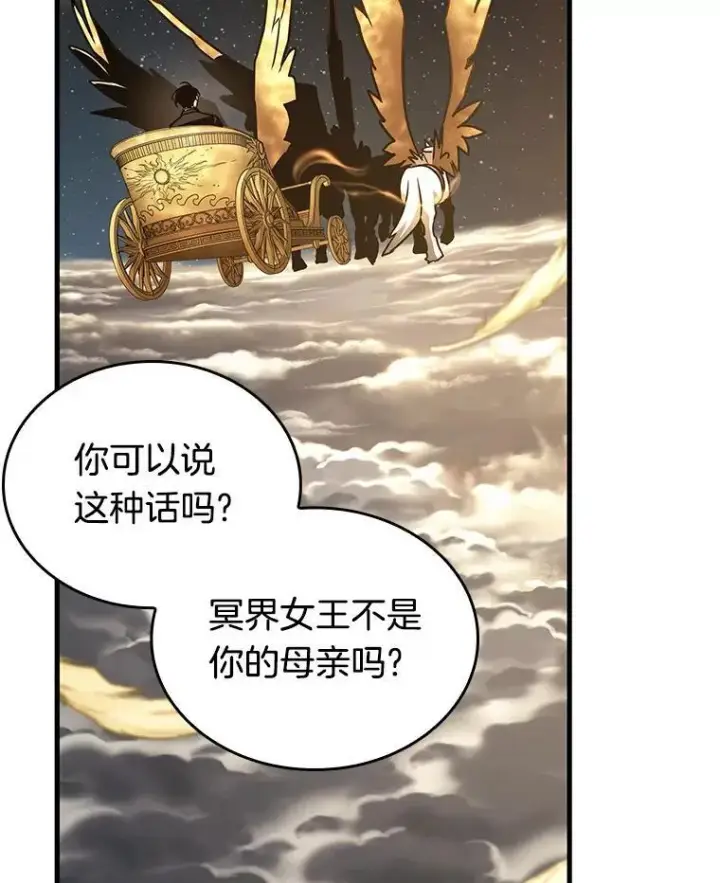 漫画《全知读者视角》166.星座宴会第27张图