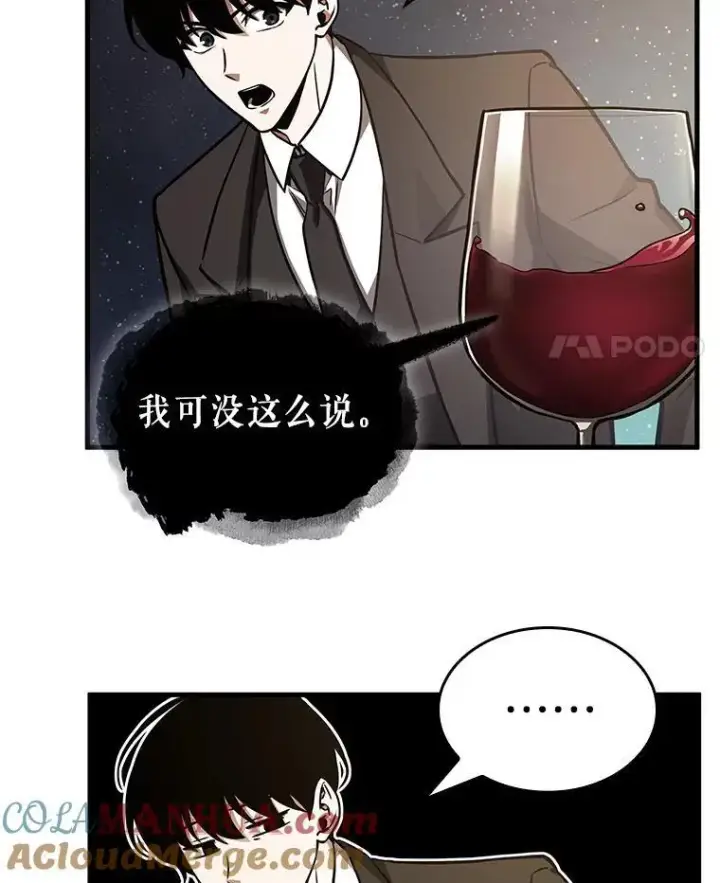 漫画《全知读者视角》166.星座宴会第29张图