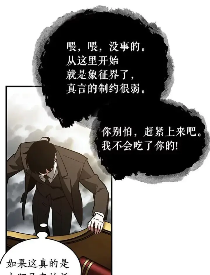 漫画《全知读者视角》166.星座宴会第3张图