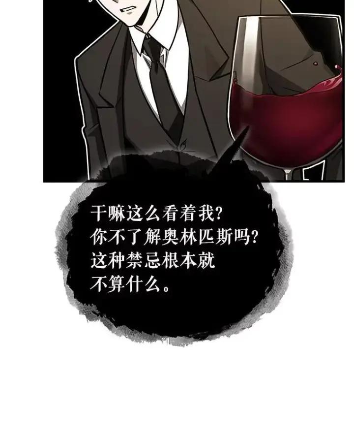漫画《全知读者视角》166.星座宴会第30张图