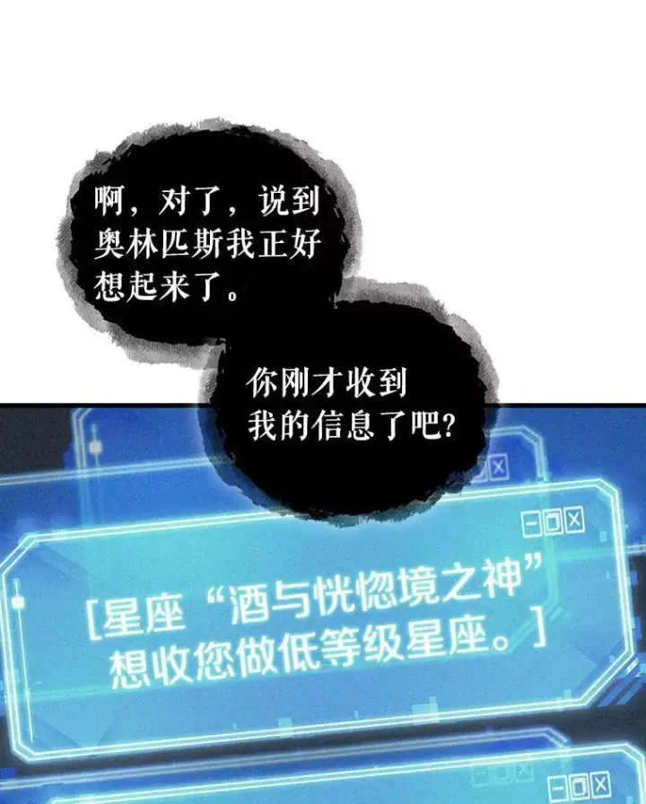 漫画《全知读者视角》166.星座宴会第31张图