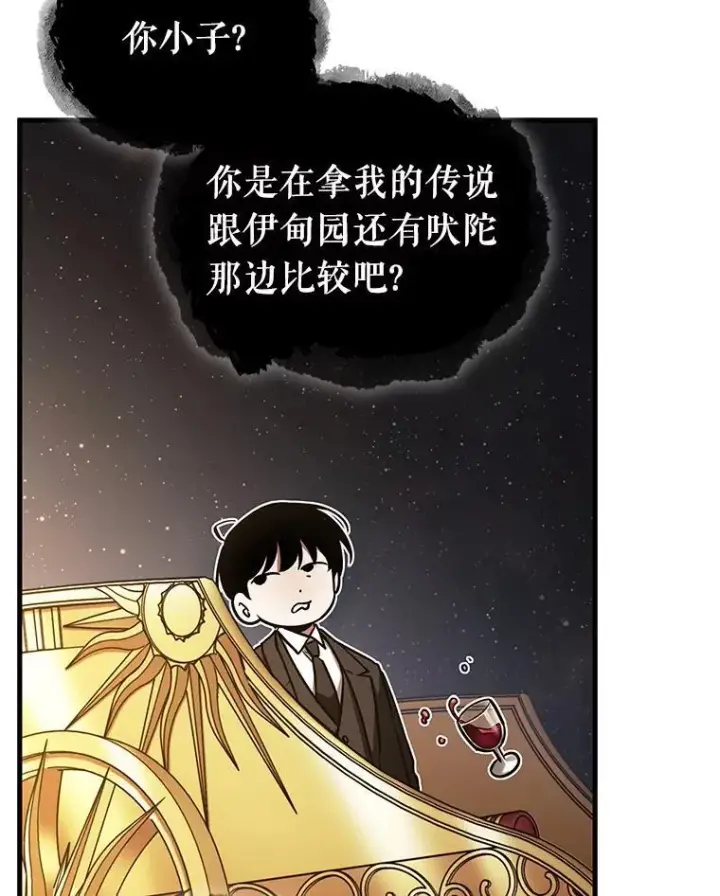 漫画《全知读者视角》166.星座宴会第35张图