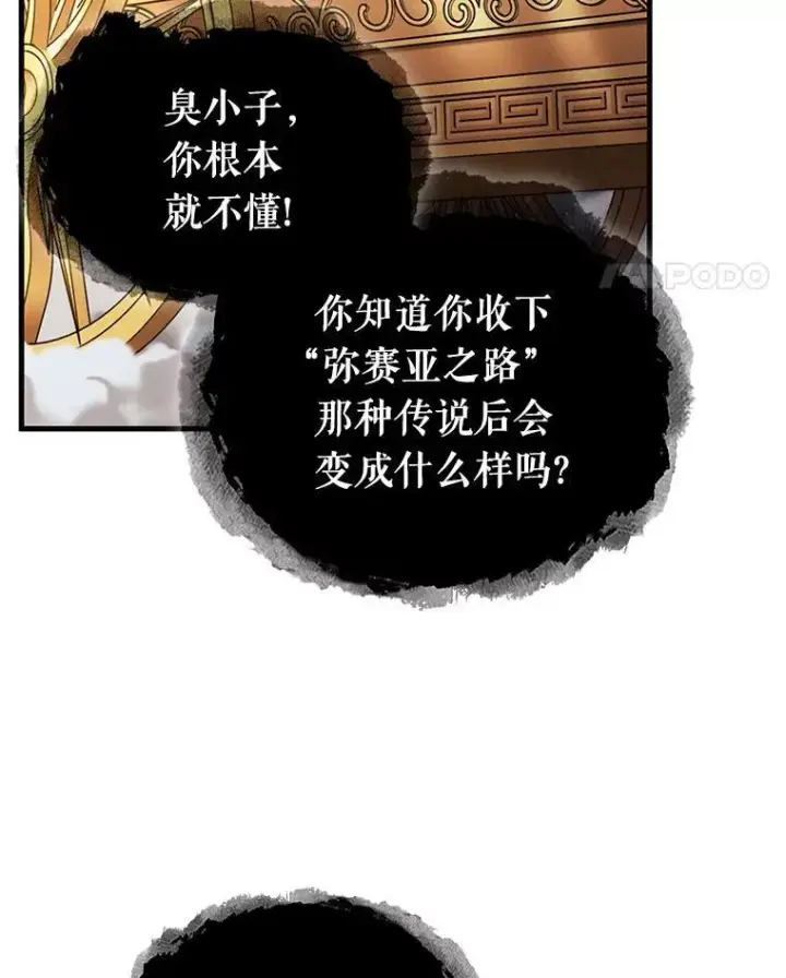 漫画《全知读者视角》166.星座宴会第36张图