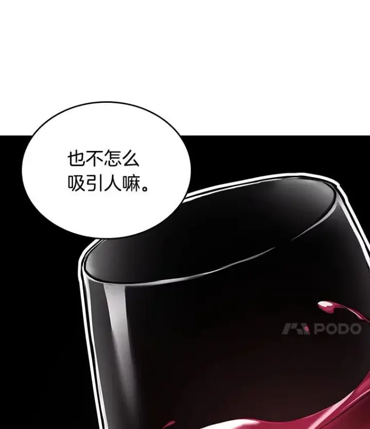 漫画《全知读者视角》166.星座宴会第39张图