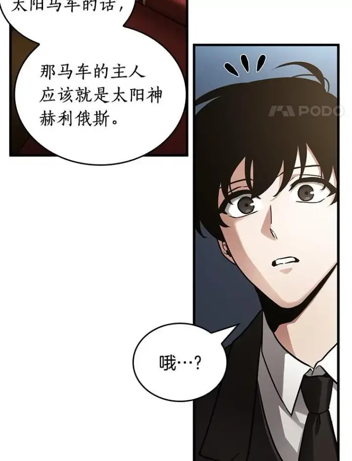 漫画《全知读者视角》166.星座宴会第4张图