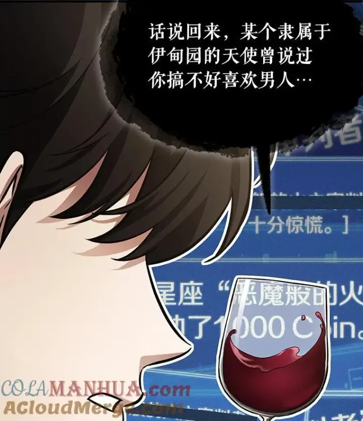 漫画《全知读者视角》166.星座宴会第41张图