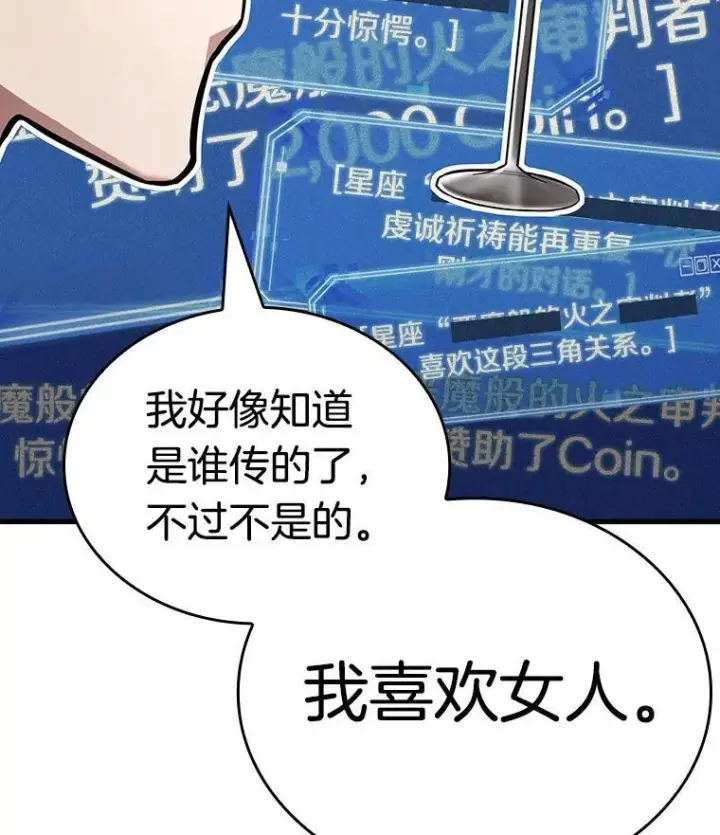 漫画《全知读者视角》166.星座宴会第42张图