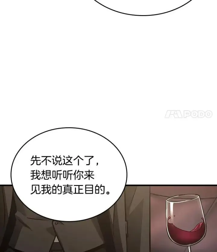 漫画《全知读者视角》166.星座宴会第43张图