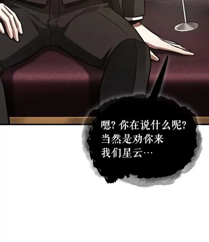 漫画《全知读者视角》166.星座宴会第44张图