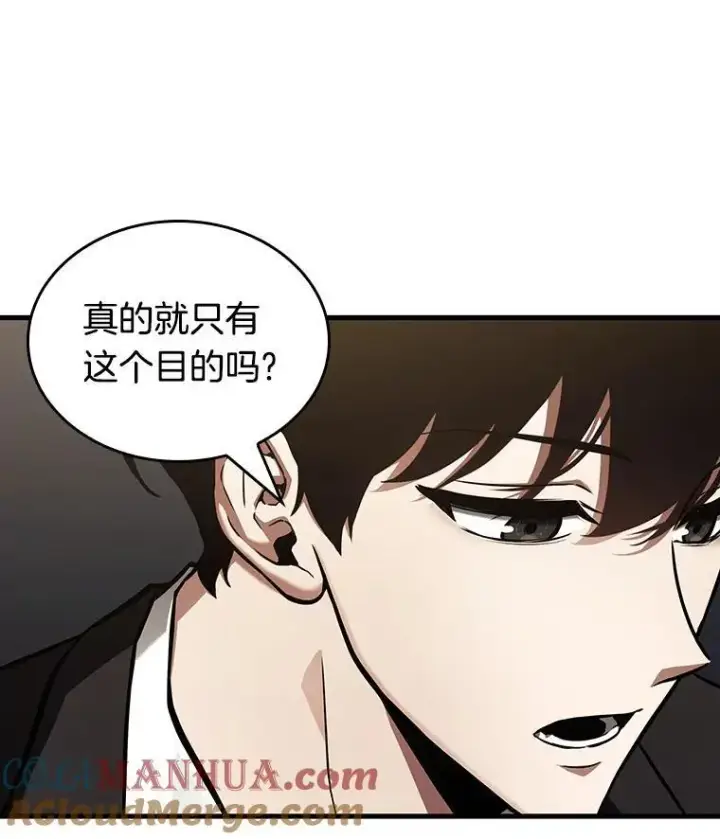 漫画《全知读者视角》166.星座宴会第45张图