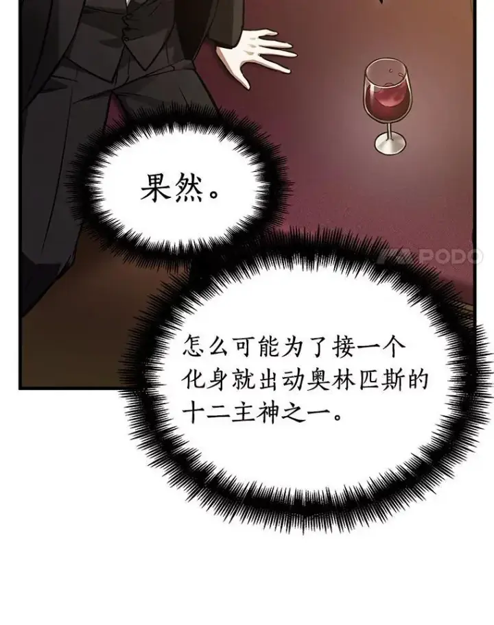 漫画《全知读者视角》166.星座宴会第50张图