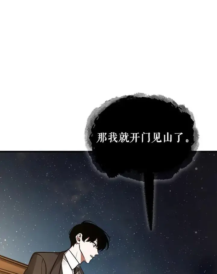 漫画《全知读者视角》166.星座宴会第51张图