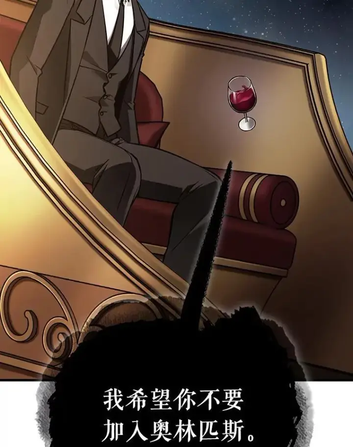 漫画《全知读者视角》166.星座宴会第52张图
