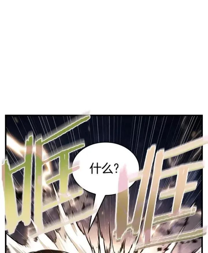 漫画《全知读者视角》166.星座宴会第54张图