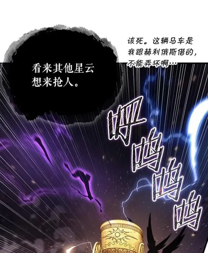 漫画《全知读者视角》166.星座宴会第58张图
