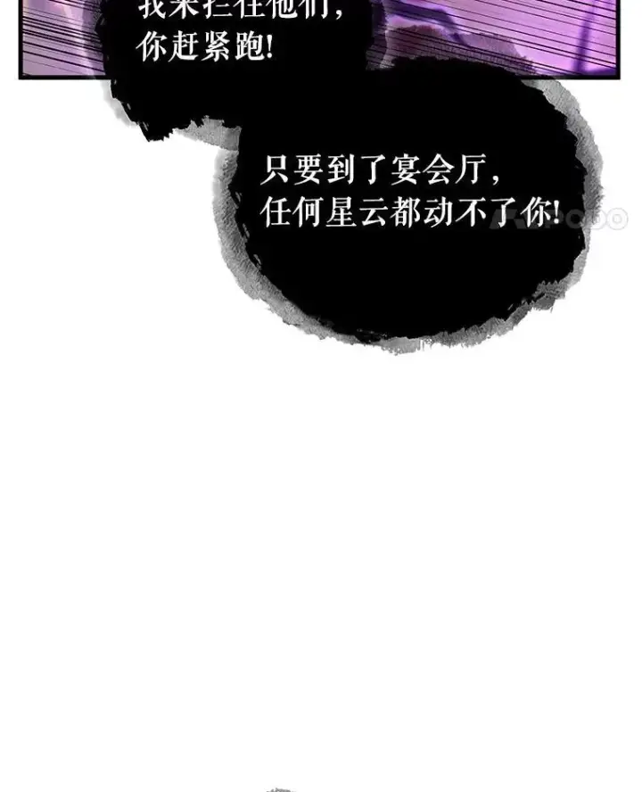漫画《全知读者视角》166.星座宴会第64张图