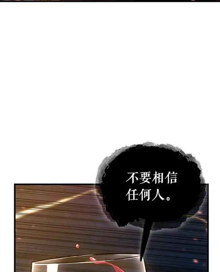 漫画《全知读者视角》166.星座宴会第66张图