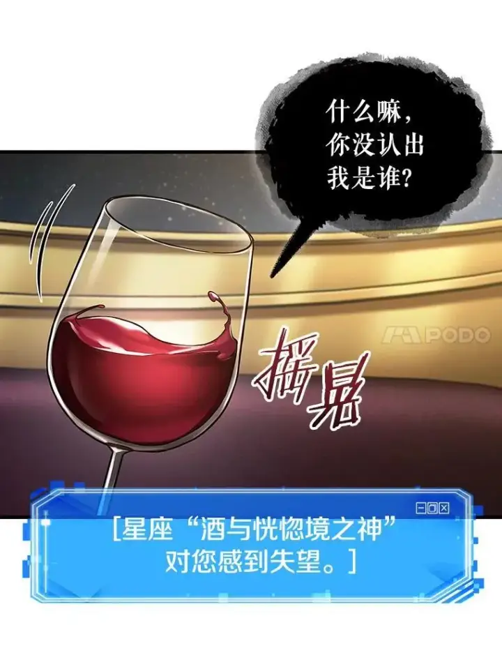 漫画《全知读者视角》166.星座宴会第7张图