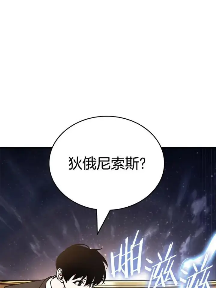 漫画《全知读者视角》166.星座宴会第8张图