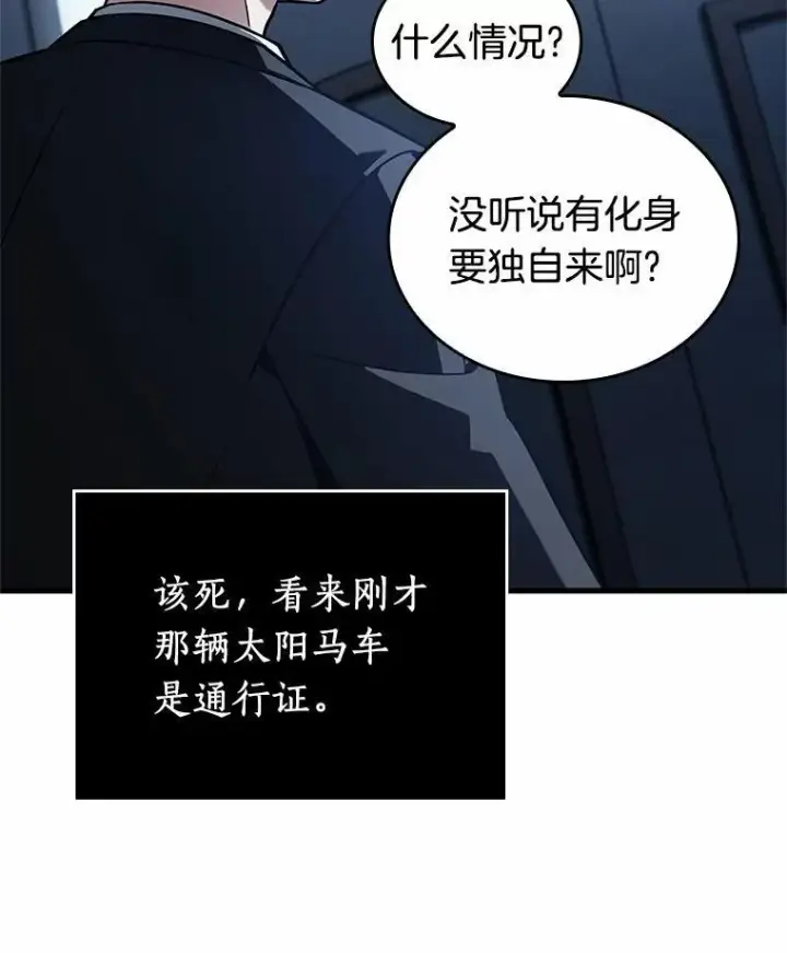 漫画《全知读者视角》166.星座宴会第83张图