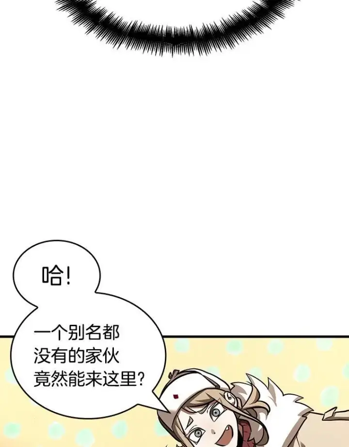 漫画《全知读者视角》167.星座宴会第103张图