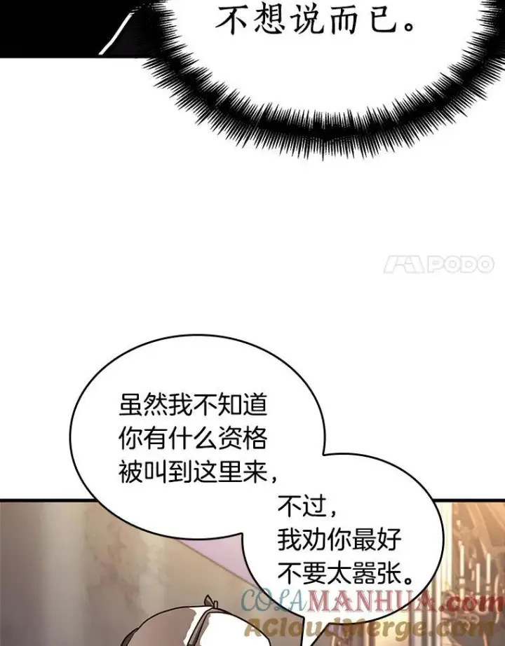 漫画《全知读者视角》167.星座宴会第105张图