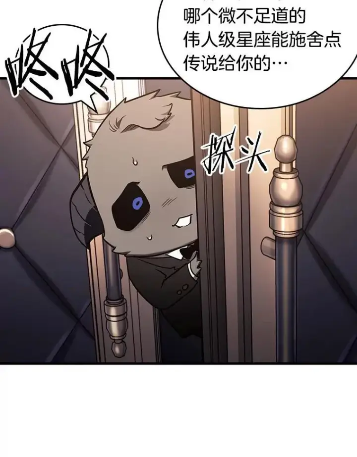 漫画《全知读者视角》167.星座宴会第107张图