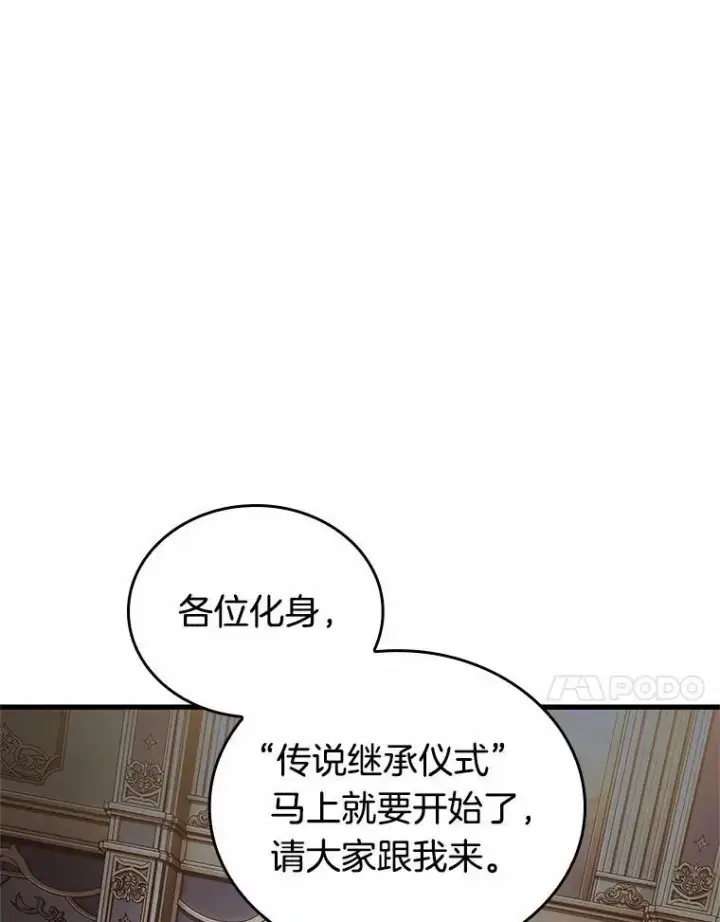 漫画《全知读者视角》167.星座宴会第108张图