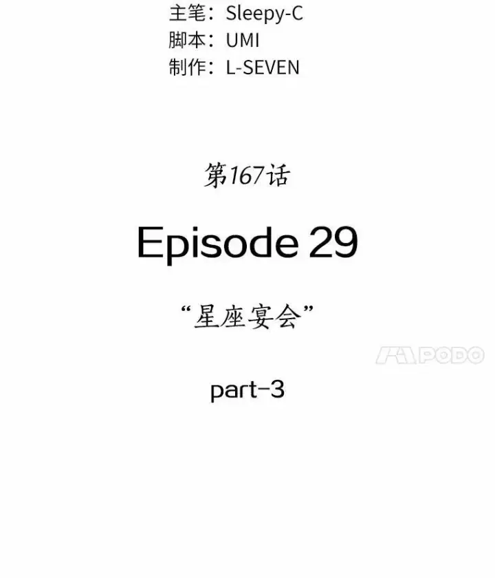 漫画《全知读者视角》167.星座宴会第11张图