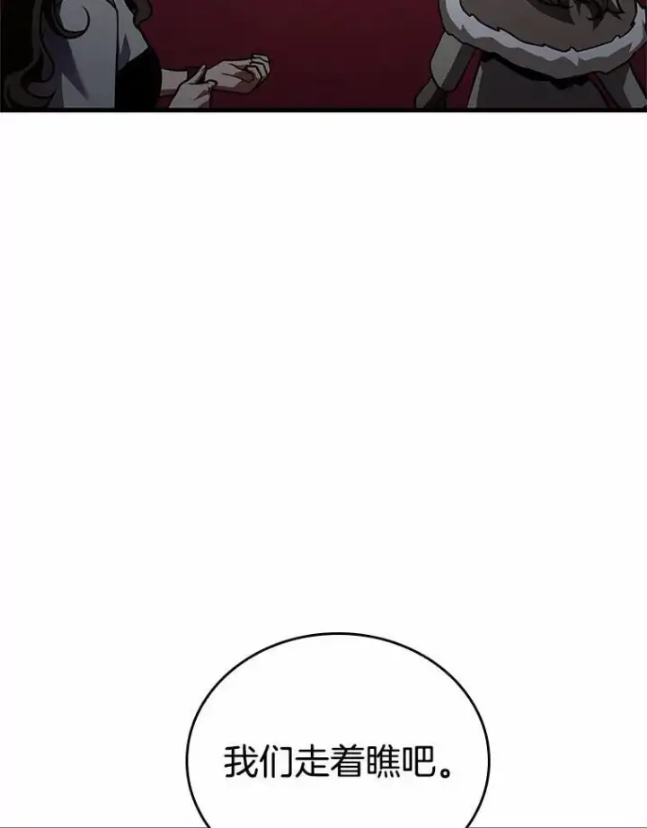 漫画《全知读者视角》167.星座宴会第110张图